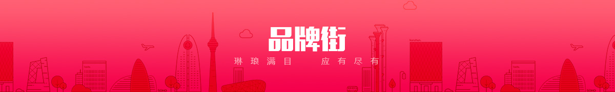 呼伦贝尔市皓腾网络科技有限公司品牌街